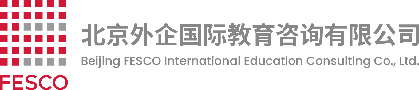 北京外企国际教育咨询有限公司